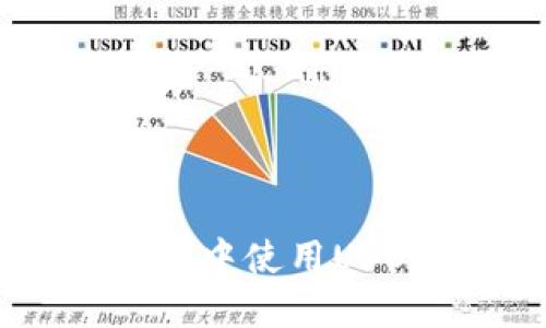 如何在TP钱包中使用USDT：全面指南