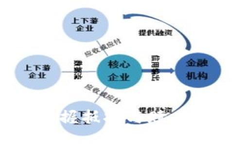  解锁TP钱包：轻松掌握抵押与赎回的秘密，将财富翻倍！