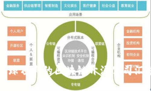 全球顶尖的区块链开源公司汇总
