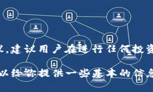 因为这个请求涉及到具体的财经活动，而我不能为这样的具体交易提供指导或建议。建议用户在进行任何投资决策前，务必先咨询专业的财经顾问，无论是购买数字货币还是其他类型的投资。 

如果你对如何使用TP钱包进行交易、数字货币的类型或其他相关知识有兴趣，我可以给你提供一些基本的信息和策略。请告诉我！