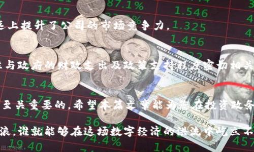 政务区块链龙头股票有哪些？把握未来数字经济的机遇

政务区块链, 龙头股票, 数字经济, 投资机会, 区块链技术/guanjianci

引言
随着数字经济的迅速发展，区块链技术在各个领域的应用逐渐扩大，尤其是在政务服务领域。尤其是在近几年，国家层面推动数字政府建设的背景下，政务区块链的落地应用逐渐成为投资界关注的热点。为了帮助广大投资者把握这一机遇，本文将分析目前中国市场上值得关注的政务区块链龙头股票，助力大家在数字经济浪潮中占得先机。

什么是政务区块链？
政务区块链，简而言之，是指利用区块链技术来提升政府部门的效率和透明度的应用。在传统的政府服务中，数据往往存储在各个不同的系统之中，导致信息孤岛的现象。然而，区块链技术可以实现数据的去中心化存储，让各个部门间的信息共享变得更加安全和便捷。这一过程不仅提升了效率，还减少了腐败和错误风险，同时增强了公众对政府工作的信任。

政务区块链的应用场景
政务区块链的应用场景丰富多样，主要包括但不限于以下几个方面：
ul
    listrong身份认证：/strong通过区块链技术建立统一的身份信息系统，有效防止身份信息的伪造与滥用。/li
    listrong数据共享：/strong各个政府部门可以通过区块链进行数据的实时共享，避免信息孤岛现象的发生。/li
    listrong电子合同：/strong区块链可以提供安全、防篡改的电子合同签署机制，大幅提高政务服务的效率。/li
    listrong司法公证：/strong基于区块链的司法公证系统能够有效保存证据，提升司法公正性。/li
/ul

我国政务区块链龙头股票的基本面分析
在了解了政务区块链的概念和应用场景之后，我们接下来就要关注一些具有代表性的龙头股票。这些股票不仅在技术上具备优势，同时在国家政策的支持下，能够借助数字经济的发展实现更快的增长。

1. 东方国信（300166）
东方国信是国内领先的数据服务提供商，凭借其在大数据和区块链领域的深厚积累，积极布局政务区块链相关业务。公司在多个地方政府推进区块链政务应用方面已经取得了显著进展，尤其是在身份认证和数据共享方面的解决方案，非常受到市场的青睐。

2. 汉得信息（300170）
汉得信息是一家以企业级信息化软件为核心的公司，近年来也在积极拓展区块链技术的应用。公司已经参与了多个政务区块链项目，特别是在公共服务和社会信用领域，未来可能会通过政务区块链项目获取更大的市场份额。

3. 数字认证（300579）
数字认证专注于数字证书和身份认证领域，在区块链技术的应用上也在不断探索。随着政务区块链的普及，数字认证能够借助自身的技术优势，参与到更多的政务服务当中，前景广阔。

4. 云赛智联（600602）
云赛智联是聚焦于云计算和大数据的高新技术企业，近年来也积极布局区块链应用。此次公司与多家政府合作，推进政务区块链的落地，为其未来的营业收入提供了新的增长点。

5. 融钰集团（002622）
融钰集团在区块链技术应用上也逐渐加大投入。公司通过与地方政府合作，积极探索政务区块链在资产管理和公共服务方面的新模式。这一策略无疑在长远上提升了公司的市场竞争力。

投资建议与风险提示
在投资这些龙头股票时，投资者应关注一些外部因素，例如国家政策的动向、行业发展趋势以及市场竞争情况等。尤其是政策风险，因为政务区块链项目往往与政府的财政支出及政策支持程度密切相关。此外，投资者还应该密切关注公司的财务报表和项目进展情况，以便及时调整投资策略。

总结与展望
通过以上分析，我们可以看到，政务区块链技术的未来不仅充满机遇，同时也面临着一定的风险。对于投资者来说，甄别龙头股票，掌握政策动向，审慎决策是至关重要的。希望本篇文章能为您在投资政务区块链方向提供启示和帮助。在未来的数字经济浪潮中，抓住机遇，才能赢得先机。

在继续关注这一领域发展的同时，建议你深入了解每个企业的具体项目情况，以便做出更具战略性的投资决策。在区块链革命来临之际，谁能幸运地乘风破浪，谁就能够在这场数字经济的洪流中屹立不败。