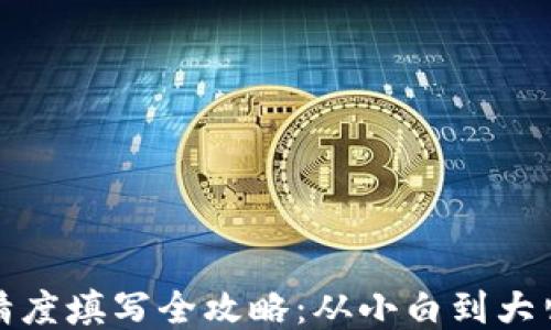 
tP钱包代币精度填写全攻略：从小白到大师的升级之路