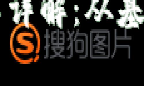 区块链行业目录分类详解：从基础到前沿的全景探索