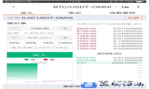 银行区块链应用方法解析：提升效率与安全的新风潮