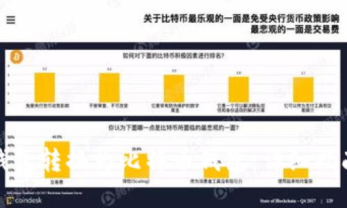 : 如何将TP钱包转换为比特币钱包：详细指南与实用技巧