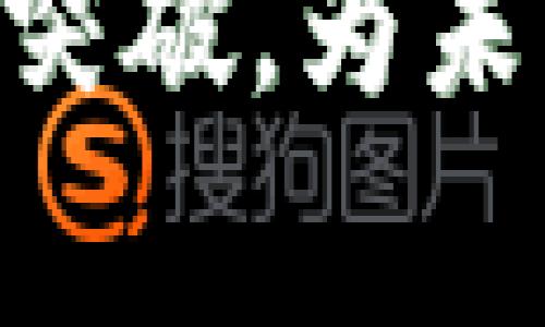   美图e钱包：解密数字支付新生态 / 
 guanjianci 美图e钱包, 数字钱包, 移动支付, 科技趋势, 金融科技 /guanjianci 

引言：数字钱包的崛起

随着科技的飞速发展，数字 wallets 正在逐渐改变我们日常生活的支付方式。无论是在咖啡店买一杯拿铁，还是在网上购物，一部手机即可完成支付，这种便利性使人们对数字钱包的需求迅速增加。在众多数字钱包中，美图e钱包凭借其独特的优势在市场上脱颖而出。

美图e钱包概述

美图e钱包是美图公司推出的一款移动数字支付平台。用户可以通过这款应用轻松实现线上线下支付、转账、充值等多种金融服务。美图e钱包不仅仅是一个简单的支付工具，还是一个结合社交、购物和娱乐的综合性平台，旨在为用户提供全面的金融服务体验。

美图e钱包的发展历程

美图公司成立于2008年，最初以美图秀秀等影像处理应用时带给用户的美好体验而广为人知。随着其用户群体的不断扩大，美图公司逐渐扩展业务范围，围绕“手机 互联网”展开了更多的探索。2019年，美图公司正式推出美图e钱包，意在将其在互联网和科技方面的优势应用于金融领域。

主要功能

美图e钱包拥有多项独特功能，让用户享受更为便捷的支付体验。

ul
    listrong便捷支付： /strong用户可以通过美图e钱包完成线上购物、线下扫码支付等操作，快捷方便，随时随地可用。/li
    listrong优惠券和奖励： /strong平台上定期推出各种优惠活动和现金返还、积分奖励等，吸引了大量用户参与。/li
    listrong社交功能： /strong用户可以通过美图e钱包分享自己的消费经历，邀请好友一起购物，形成更有趣的社区氛围。/li
    listrong资金管理： /strong平台提供的资产管理功能使用户可以轻松查看和管理自己的资金流动，帮助用户更好地规划财务。/li
    listrong安全保障： /strong美图e钱包采用多重安全措施，保障用户的资金安全，增强用户的信任感。/li
/ul

用户体验

用户体验是美图e钱包成功的重要因素之一。美图公司一直以来注重用户的反馈，通过不断的调整，让产品愈加贴近用户需求。用户普遍反映，美图e钱包的界面设计，操作简单易懂，让即便是不太懂科技的人也能迅速上手使用。

此外，客户服务在用户体验中同样占据重要位置。美图e钱包提供了多渠道的客户支持，包括在线客服、电话服务等，确保用户能在遇到问题时得到及时的帮助。

行业趋势

数字钱包行业正处于快速发展的阶段，越来越多的人开始接受无现金支付。根据市场研究机构的数据，预计未来几年，数字钱包的市场规模将达到数万亿美元。美图e钱包作为这一趋势中的一部分，紧跟科技的发展步伐，不断创新，以便在竞争中占得先机。

与此同时，随着消费者对隐私和安全性的要求不断提高，金融科技公司需要在保障用户数据安全的同时，提供便捷的服务。而美图e钱包在这方面已经做出了诸多努力，有效地提高了用户对平台的信任度。

美图e钱包在全球市场的前景

虽然美图e钱包起源于中国市场，但它的未来并不仅限于此。许多专家认为，随着国际化步伐的加快，美图e钱包有可能在东南亚等区域市场取得突破。用户对移动支付的需求以及对美图品牌的认知，将为美图e钱包在这些地域的发展提供了良好的基础。

在国际市场上，美图e钱包需要面对多种挑战，包括法律法规、竞争对手的策略等。但其良好的品牌形象和出色的用户体验，必定会帮助它获取更多的用户信任和市场份额。

总结与展望

美图e钱包是一个将数字支付与社交、购物结合起来的创新平台，形成了独特的金融生态体系。它不仅改变了我们的支付习惯，更以用户为中心，提供了更加丰富的消费体验。

展望未来，我们相信美图e钱包在数字钱包市场中将继续发挥重要作用，带领用户体验更便捷、更安全的支付生活。同时，随着科技的不断进步与金融科技的融入，未来的支付体验将愈加多元化和智能化。

总的来说，美图e钱包是一个充满潜力的平台，能够满足现代消费者日益增长的多元化需求。我们期待看到它在数字支付领域的更多创新与突破，为未来的金融生态带来全新的思路与方向。