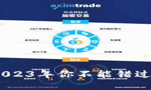 揭开区块链游戏世界的面纱：2023年你不能错过的六大热门区块链小游戏软件