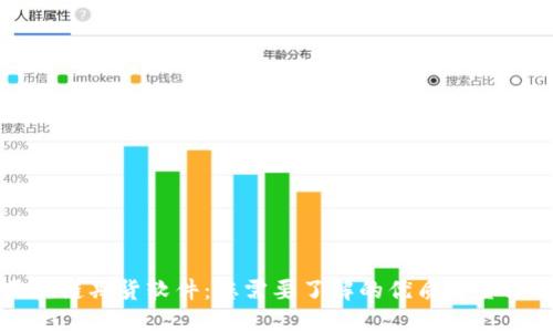 区块链期货软件：您需要了解的优质基金推荐