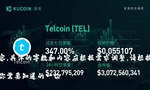 请注意，以下是一个示例内容，具体的字数和内容应根据需求调整。请根据实际需要进行修改和扩展。

探索全球区块链网络平台：你需要知道的一切