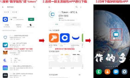 区块链行业职业指南：从事区块链工作的多样选择与发展趋势