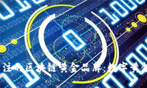2023年值得关注的区块链黄金品牌：数字黄金的崛起与趋势