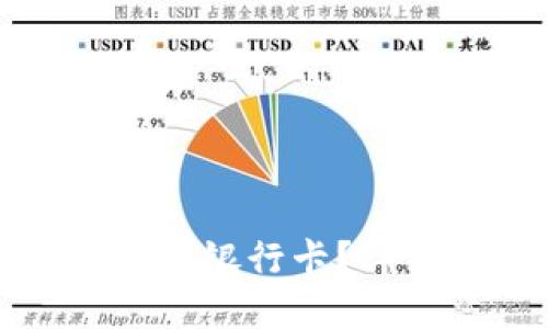 TP钱包如何轻松提现到银行卡？详细攻略与实用小技巧