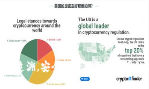 TP钱包钱款追溯，安全保障与便捷使用的完美结合