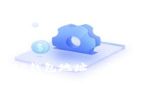 如何绑定中本聪TP钱包地址—详细教程与实用技巧