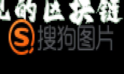 探索区块链创新：必现的区块链产品类型与市场趋势