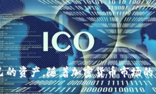 如何快速下载TP钱包：轻松管理您的数字资产

TP钱包, 加密货币, 数字资产, 钱包下载, 移动钱包/guanjianci

引言
在当今这个数字化迅速发展的时代，加密货币逐渐走进了更多人的视野。其中，TP钱包作为一款兼容多种数字资产的移动钱包，吸引了许多用户的关注。如果您是刚刚接触加密货币的新手，或者是对TP钱包感兴趣的资深爱好者，本文将系统地介绍如何下载TP钱包，帮助您轻松管理您的数字资产。

什么是TP钱包？
TP钱包，全称TokenPocket钱包，是一款专为区块链资产管理而设计的移动数字钱包。它不仅支持多种主流和非主流的数字资产，还具备去中心化金融（DeFi）功能，用户可以在这里进行交易、流动性挖矿、稳定币兑换等操作。TP钱包以其用户友好的界面和多种安全保护措施而广受欢迎。对于那些希望探索加密货币世界的用户而言，TP钱包提供了一个灵活而安全的平台。

下载TP钱包的准备工作
在您开始下载TP钱包之前，有几件准备工作是非常重要的：
ul
listrong确保设备兼容性/strong：TP钱包支持iOS和Android系统，确保您的设备满足下载要求。/li
listrong稳定的网络环境/strong：下载应用程序时需要稳定的网络连接，以免因网络问题导致下载失败。/li
listrong存储空间/strong：检查设备的存储空间，确保有足够的空间来下载和安装应用。/li
listrong应用市场账号/strong：您需要一个相应应用市场的账号，例如Apple ID或Google Play账户，以便下载应用。/li
/ul

如何下载TP钱包（iOS用户）
对于iOS用户，下载TP钱包的步骤非常简单，按以下步骤进行即可：
ol
li打开您的iApp Store/i。/li
li在底部搜索栏中输入“strongTP钱包/strong”，点击搜索。/li
li找到TP钱包应用，点击“获取”按钮。/li
li如果需要，会提示您输入Apple ID密码或使用Face ID/Touch ID进行验证。/li
li下载完成后，返回主屏幕，找到TP钱包图标，点击打开。/li
/ol
一旦打开应用，您就能根据提示创建新的钱包或导入已有钱包，进入数字资产的管理之旅。

如何下载TP钱包（Android用户）
对于Android用户，下载TP钱包同样也是一个简单的过程。以下是详细的步骤：
ol
li打开您的iGoogle Play商店/i。/li
li在顶部的搜索框中输入“strongTP钱包/strong”并进行搜索。/li
li找到TP钱包应用，并确保其开发者为“TokenPocket”。/li
li点击“安装”按钮，接着会出现授权请求，您需要确认权限。/li
li下载完成后，您可以在主菜单中找到TP钱包的图标，点击打开。/li
/ol
在初次打开TP钱包时，您需要设置安全密码，并选择新建钱包或导入已有钱包，便于后续的数字资产管理。

使用TP钱包的基本流程
成功下载并安装TP钱包后，您将进入一个全新的数字资产世界。使用TP钱包的基本流程如下：
ol
listrong创建或导入钱包/strong：根据提示，选择创建新钱包或导入已有钱包。如果是新钱包，记得备份助记词，确保资产安全。/li
listrong充值数字资产/strong：点击添加资产，可以选择多种加密货币进行充值。您可以通过去中心化交易所或其他平台购买数字资产，转入到您的TP钱包。/li
listrong转账和交易/strong：在钱包中，可以方便地进行资产转账，输入对方地址和转账金额，完成交易后，您可以在交易记录中查看。/li
listrong参与DeFi活动/strong：TP钱包内置了DeFi功能，您可以参与流动性挖矿、借贷等，获取收益。/li
listrong安全设置/strong：为保护您的资产安全，建议设置密码锁、指纹识别等功能。/li
/ol

TP钱包的安全性
安全性是数字钱包至关重要的功能。TP钱包在这方面进行了多重设计：
ul
listrong私钥管理/strong：用户的私钥只有自己掌握，TP钱包不会进行服务器存储，确保信息安全。/li
listrong多重签名机制/strong：在执行一些重要操作时，可选择多重签名，提高账户安全。/li
listrong定期审计和更新/strong：TP团队定期进行代码审计和安全测试，以防漏洞发生。/li
listrong用户教育/strong：TP钱包还提供了相应的安全操作指南，帮助用户提升安全意识。/li
/ul

常见问题解答
在使用TP钱包时，用户可能会遇到一些基础问题，以下是一些常见问题的解答：
ul
listrong如何恢复丢失的钱包？/strong如果您丢失了钱包，您可以通过助记词恢复。请务必妥善保管该助记词。/li
listrong如何保证资产安全？/strong建议开启密码锁、指纹解锁等安全选项，并避免在公共网络下进行敏感操作。/li
listrong如何升级TP钱包？/strong向应用商店检查更新，如果有可用更新，按照步骤进行即可。/li
listrong我可以通过TP钱包参与NFT交易吗？/strong可以，TP钱包支持多种NFT市场，用户可通过钱包直接参与交易。/li
/ul

总结
TP钱包作为一款强大且易用的数字资产管理工具，适合各类用户进行资产管理和交易。下载、设置和使用TP钱包的过程都非常简单，重要的是要确保安全操作，保护好自己的资产。随着加密货币市场的不断发展，选择一个合适的数字钱包显得尤为重要。希望本文能为您提供实用的指导，助您顺利进入加密货币的世界，享受其中的乐趣与机遇。