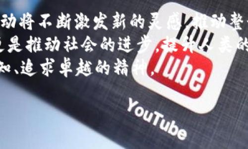 区块链前沿企业盘点：引领未来的科技巨头

区块链, 企业, 创新, 技术, 未来/guanjianci

引言：区块链的崛起
随着科技的不断发展，区块链作为一种颠覆传统的技术逐渐走入我们的视野。它以去中心化、透明性和安全性等特性迅速赢得了关注。诸多行业的企业纷纷投入这一领域，力求在这个新兴的市场中占据一席之地。那么，究竟有哪些前沿企业在此领域中脱颖而出呢？接下来，让我们详细探讨几家推动区块链技术发展的企业。

一、比特币背后的巨头：中本聪与比特币的精神
虽然中本聪是比特币的创造者，但在区块链的商业化进程中，许多企业正以比特币为起点，推动后续的创新与应用。比特币的出现不仅是数字货币的革命，更是区块链技术的首次实用化。
比特币推动了无数初创企业的成立，有的专注于加密货币的交易平台，有的则开发新的区块链应用。这些企业以比特币为基础，探索着更广阔的区块链应用场景。

二、以太坊：智能合约的先锋
以太坊是另一家在区块链领域占有重要地位的企业。它为开发者提供了创建和管理智能合约的平台。这一平台的出现，开启了去中心化应用（DApp）的新纪元。
通过以太坊的区块链，开发者能够实现一系列复杂的应用场景，包括金融服务、游戏和社交网络。例如，DeFi（去中心化金融）便是在以太坊平台上蓬勃发展的应用之一，吸引了大量投资和关注。

三、Ripple：为全球支付架起桥梁
Ripple作为一家专注于金融领域的区块链企业，其目标是为银行和金融机构提供更高效的跨境支付解决方案。通过利用区块链技术，Ripple能够在几秒钟内完成曾经需要几天才能完成的交易。
其独特的共识机制和流动性解决方案使之在众多传统支付手段中脱颖而出。特别是在全球贸易日益频繁的今天，Ripple为提高支付效率，降低交易成本立下了赫赫战功。

四、Chainalysis：区块链安全的新守护者
随着区块链技术的普及，安全性成为大家关注的重点。Chainalysis便是这一领域的佼佼者，专注于区块链分析与安全。它为政府机构、交易所以及私营企业提供了全面的反洗钱（AML）和合规解决方案。
该公司的软件工具可以追踪加密货币交易路径，帮助调查人员识别可疑交易，保障金融系统的安全与稳定。其所提供的服务，不仅帮助企业提升透明度，也使得区块链在合规方面迈出重要一步。

五、Cosmos：区块链的互联互通
在区块链技术不断发展的同时，如何实现不同区块链之间的互操作性成为了一个挑战。Cosmos项目通过创建一个分布式网络，致力于解决这一问题。
Cosmos的核心理念是将各个独立的区块链整合在一起，实现信息和价值的流通。这一技术的应用，无疑为未来的区块链生态系统提供了新的可能性。

六、Tezos：可自我升级的区块链
Tezos项目的独特之处在于其治理机制。与传统区块链不同，Tezos允许持币人投票决定协议的更改和升级，这一特点使其具备了自我进化的能力。
该机制的实现，极大降低了区块链发展中的技术孤岛现象，使得生态系统更加活跃。同时，它的智能合约平台也为开发者提供了一个灵活而安全的开发环境。

七、总结：区块链的未来在于创新
以上只是众多区块链前沿企业中的几家，它们在推动区块链技术的发展中发挥了独特的作用。随着技术的进步和市场的迭代，这些企业的创新活动将不断激发新的灵感，推动整个行业向前发展。
在数字化时代的浪潮中，我们可以预见，区块链技术将在未来的经济和社会中扮演越来越重要的角色。企业的责任和使命不仅是引领技术革命，更是推动社会的进步，提升人类的生活质量。
从比特币的去中心化支付到Ripple的跨境支付，再到以太坊的智能合约，这些企业的成就不仅蕴含着技术的创新，更多地彰显了人类勇于探索未知、追求卓越的精神。

总之，区块链的企业在潜力和影响力上不会停止，我们期待看到更多创新，期待区块链技术为我们的生活带来更多的便捷与安全。