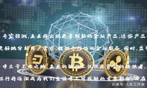 区块链银行系统公司有哪些？揭秘数字金融新时代 

区块链,银行系统,数字金融,金融科技,加密货币/guanjianci

引言：区块链与银行的融合
在数字化和全球化浪潮的推动下，传统银行业正在经历前所未有的变革。区块链技术的出现，为金融领域带来了新的生机和挑战。这项技术以其去中心化、透明性和安全性而受到广泛关注，最终得到了金融机构的青睐。在这一背景下，许多公司和金融机构纷纷投入重金研发区块链银行系统，力图在日益竞争激烈的市场中占据一席之地。

区块链银行系统的基本概念
所谓区块链银行系统，主要是指将区块链技术应用于银行的各项业务中。通过区块链，金融交易不仅能在无中介的情况下完成，更能降低交易成本，提高效率。同时，区块链的不可篡改性和透明性确保了交易的安全性和信任度。这意味着，无论是跨境支付、资产管理，还是贷款服务，区块链都能够提供比传统银行更出色的解决方案。

主要的区块链银行系统公司
在这一领域，已经出现了一些具有代表性的公司，它们不仅在技术上具有先发优势，更在市场上获得了良好的反响。以下是一些著名的区块链银行系统公司：

h41. Ripple/h4
Ripple成立于2012年，专注于利用区块链技术提供快速、低成本的跨境支付解决方案。该公司的核心产品RippleNet，已被全球多家银行和支付提供商采用，有效提高了资金流动的速度，并降低了交易成本。Ripple的数字资产XRP也在加密市场上备受关注，其交易效率更是使其成为金融领域的重要工具。

h42. Stellar/h4
Stellar成立于2014年，旨在通过区块链技术促进全球金融的包容性。Stellar不仅在跨境支付方面表现突出，更关注未银行化人群的金融需求。通过其网络，用户可以轻松地进行微额交易，助力那些传统金融服务无法覆盖的地区。Stellar的发展得到了许多机构的支持，合作伙伴包括IBM等大企业。

h43. Chainalysis/h4
Chainalysis是一家提供区块链数据分析和合规服务的公司。随着加密货币的普及，金融监管日益严格，Chainalysis帮助金融机构识别、监控和应对潜在的合规风险。它的服务不仅增强了交易的透明度，也提高了用户的信任感，为区块链技术的进一步应用奠定了基础。

h44. TenX/h4
TenX旨在将加密货币融入日常生活，通过其信用卡产品，用户可以在全球范围内用加密货币消费。TenX的宗旨是让加密货币的使用变得简单而直观，打破了虚拟货币与现实生活之间的壁垒。伴随着区块链技术的不断演进，TenX努力为用户带来更多便利。

h45. Celsius Network/h4
Celsius是一个借贷平台，它利用区块链技术来为用户提供更高的利息回报。用户可以将加密资产存入Celsius，并获得相应的利息。Celsius的核心理念是“为社区服务”，它致力于为用户创造更有价值的金融体系。这个平台在短时间内迅速增长，吸引了大量用户参与。

区块链银行系统的优势与挑战
随着区块链技术的成熟，越来越多的金融机构开始接受这种新兴的银行系统。尽管如此，区块链银行系统依然面临着许多挑战。

h4优势/h4
ul
listrong降低成本：/strong区块链通过去中心化环节，减少了中介机构的参与，从而降低了各种金融服务的成本。/li
listrong提高效率：/strong区块链技术可以实现实时交易，减少了传统银行在交易过程中的延迟和繁琐程序。/li
listrong增强安全性：/strong区块链的不可篡改性使得交易记录更为安全，能有效防止欺诈和洗钱行为。/li
listrong信任与透明：/strong每一笔交易都在区块链上公开，用户可以随时查阅，增强了交易的透明度与信任感。/li
listrong金融包容性：/strong区块链技术能够弥补传统金融服务的不足，提供更便捷的服务给未银行化人口。/li
/ul

h4挑战/h4
ul
listrong技术成熟度：/strong一些区块链技术仍处于发展阶段，尚需不断完善以满足复杂的金融需求。/li
listrong监管合规：/strong区块链和加密货币的监管政策尚不完善，许多项目在合规性上面临困扰。/li
listrong用户接受度：/strong尽管越来越多的人开始理解和使用区块链产品，但仍有不少人对其缺乏信任。/li
listrong安全隐患：/strong尽管区块链本身相对安全，但与其结合的应用及交易所易受黑客攻击。/li
listrong市场竞争：/strong随着越来越多的公司进入这一领域，市场竞争日益激烈，导致一些初创公司难以生存。/li
/ul

未来展望：区块链银行的前景
尽管存在挑战，区块链银行的未来依然光明。随着技术的不断发展和应用的普及，区块链银行系统将逐渐成为金融市场的重要组成部分。许多专家预测，未来将出现更多创新的金融产品，这些产品将进一步推动金融服务的透明化、便捷化和高效化。

在未来的日子里，区块链银行可能会与人工智能、物联网等新兴技术相结合，产生更多的协同效应。通过大数据技术的辅助，区块链银行可以更好地分析用户需求，提供个性化的金融服务。同时，监管政策的逐步完善也将促进市场的发展，使得区块链技术能够更好地服务于金融行业。

结论：迎接区块链金融新时代
在这个急剧变化的时代，区块链技术的引入无疑将变革传统银行业的面貌。那些能够适应变化、快速反应市场需求的金融机构，才可能在竞争中立于不败之地。未来的银行不仅仅是资金的提供者，更是技术的引导者和创新的推动者。

总之，区块链银行系统的出现为金融行业注入了新鲜的活力。虽然仍面临许多挑战，但可以预计，随着技术的成熟和用户的广泛接受，区块链银行将逐渐成为我们生活中不可或缺的重要部分。而在未来，金融科技领域的每一个里程碑，都将是我们共同迎接的挑战与机遇。