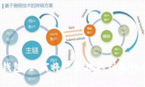 TP钱包：如何将资金提取到银行卡?