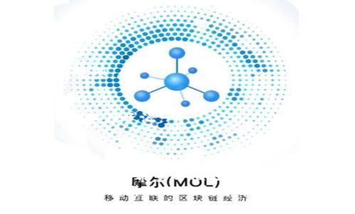 2023年最热区块链交易平台APP推荐：安全、便捷、功能齐全/  
区块链, 交易平台, APP, 加密货币, 投资/guanjianci  

引言：区块链与交易平台的结合  
在数字经济蓬勃发展的今天，区块链技术迅速崛起，成为各行业关注的焦点。尤其是在金融领域，区块链交易平台的出现，彻底改变了传统金融体系。随着越来越多的人对加密货币及其投资的理解加深，区块链交易平台APP不再是单纯的工具，而是成为了生活中不可或缺的一部分。  
在这篇文章中，我们将深度探讨2023年最受欢迎的区块链交易平台APP，分析它们的特点、优势，以及如何选择合适的交易平台，让投资者在这个充满机遇与挑战的市场中立于不败之地。  

区块链交易平台APP的基本功能  
一般来说，区块链交易平台APP具有几个基本功能，包括但不限于：  
ul  
  listrong实时交易/strong：用户可以随时随地进行数字货币的交易，平台会提供实时的市场行情。 /li  
  listrong资产管理/strong：用户可以方便地查看和管理自己的数字资产，包括持有的币种及其市值。/li  
  listrong安全保障/strong：优秀的交易平台会有多重安全措施，例如双重身份验证、冷钱包存储等。/li  
  listrong技术支持/strong：如API接口，帮助用户进行更为复杂的交易策略实施。/li  
  listrong学习资源/strong：提供市场分析、投资策略、行业动态等信息，帮助用户提升投资能力。/li  
/ul  

2023年热推荐的区块链交易平台APP  
根据用户的需求和市场的反馈，以下是一些在2023年备受推崇的区块链交易平台APP：  

h41. Binance（币安）/h4  
币安是全球最大的加密货币交易平台之一，成立于2017年，迅速发展成为行业的领头羊。其APP界面友好，操作简单，同时支持数百种加密货币的交易。币安的交易费率较低，用户可以通过邀请好友获得手续费优惠。此外，币安在安全性方面也做得相当到位，多重安全机制保护用户资产。对于初学者来说，币安的学习资料和用户支持也是相对友好的。  

h42. Coinbase（柯比斯）/h4  
作为美国最大的加密货币交易平台，Coinbase以其用户友好的界面和极高的安全性受到广泛欢迎。其APP提供简洁易懂的操作流程，非常适合新手用户。Coinbase还提供了一些教育资源，可以帮助用户了解加密货币的基础知识。此外，通过Coinbase，用户还可以轻松地将法币转换为加密货币，极大地降低了投资的门槛。  

h43. Huobi（火币）/h4  
火币网作为国内领先的区块链交易平台，它的APP功能齐全，投资者可以在这里找到丰富的投资产品。从市场行情分析到实时交易，火币的各项功能到了一致认可。在移动端应用上，火币支持多种语言的界面设置，方便全球用户使用。此外，火币的安全保障措施也为投资者的资产保驾护航。  

h44. Kraken（克拉肯）/h4  
Kraken是成立较早的加密货币交易所之一，其APP以高安全性和多种功能著称。支持法币入金和出金，交易品种丰富。丰富的交易工具和分析功能使得Kraken适合中高级用户进行更为复杂的投资策略。值得一提的是，Kraken也提供了一些借贷和赚取利息的功能，为用户拓宽了投资收益的渠道。  

h45. Bitfinex（比特菲克斯）/h4  
Bitfinex是一家美国的加密货币交易所，以其先进的交易功能和流动性而广受欢迎。其APP提供包括杠杆交易在内的多种交易方式，非常适合经验丰富的投资者。此外，Bitfinex还为用户提供了独特的合约交易功能，使得用户的投资策略更加多样化。  

如何选择合适的交易平台APP  
在上述几款热推荐的区块链交易平台APP中，如何选择适合自己的呢？以下几点可以帮助你做出更明智的决策：  
ul  
  listrong安全性：/strong选择交易平台时，安全性永远是第一位的。确保所选的平台采用了多重安全措施，保障用户资产安全。/li  
  listrong手续费：/strong不同的平台在交易过程中收取的手续费用不同，费率的高低会直接影响到收益。因此在选择时，可以对比一下各大平台的手续费。/li  
  listrong用户体验：/strong界面友好的APP将大大提升你的交易体验。建议可以预先下载一些应用，亲自体验其操作流程和功能设置。/li  
  listrong功能丰富性：/strong如果你是一个有经验的交易者，可能会需要一些高级交易功能（如杠杆、期权等），因此选择平台时要看清其是否能满足你的需求。/li  
  listrong服务支持：/strong考虑到加密货币市场波动较大，选择一个有良好客户服务的交易平台将有助于你在问题发生时及时获得解决。/li  
/ul  

区块链交易平台的未来趋势  
展望未来，区块链交易平台将可能会迎来更多的趋势与变化：  
ul  
  listrong去中心化交易所（DEX）的崛起：/strong随着去中心化金融（DeFi）的发展，用户对于去中心化交易所的兴趣逐渐增加，未来可能会看到更多平台向DEX转型。/li  
  listrong合规性与监管：/strong随着各国对加密货币的关注加强，交易平台也将面临越来越严格的监管，这将影响它们的运营模式和发展方向。/li  
  listrong新技术的应用：/strong如人工智能、大数据等新技术的不断应用，将提高交易效率，用户体验，为投资者带来更好的服务。/li  
  listrong教育培训的重要性：/strong随着市场的变化，不同层次的用户对于加密货币的认知程度各不相同，未来的平台也越来越重视用户教育，提供更多专业的学习资源。/li  
/ul  

结语：抓住机遇，勇敢投资  
在这篇文章中，我们探讨了当下最受欢迎的区块链交易平台APP、如何选择合适的平台以及未来的发展趋势。面对瞬息万变的市场，保持学习与适应的能力是成功的关键。希望每位投资者都能在合适的平台上，结合自己的风险承受能力，抓住市场机遇，开启属于自己的财富之旅。  
无论你是一个初入门的新手，还是已在市场中驰骋多年的老手，区块链交易平台APP都是你开启数字资产管理与投资的抓手。希望未来在数字货币的世界中，你能不断提升自己的投资能力，同时享受到更便捷、安全的交易体验。