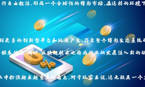 区块链投注方法的优点探索：未来博彩的趋势

区块链, 投注方法, 博彩, 优点, 未来趋势/guanjianci

引言：科技与博彩的交汇

在当今高速发展的科技时代，区块链技术作为一种新兴的分布式账本技术，正在改变各个行业的运作方式，博彩行业也不例外。随着在线博彩的兴起和数字货币的普及，越来越多的人开始关注区块链投注方法。这种结合了高科技和博彩的方式，不仅能够提高用户的参与度，也能够为整个行业带来更多的变革。本文将深入探讨区块链投注方法的优点，帮助读者更好地理解这一新兴趋势所带来的可能性。

区块链的基本概念与发展

在深入了解区块链投注方法的优点之前，我们先来简单回顾一下区块链的基本概念。区块链是一种以去中心化、匿名性和不可篡改为主要特征的技术平台。最初，区块链技术是为了支持比特币这种数字货币而发展起来的，但如今，其应用范围已经扩展到金融、供应链管理、物联网等多个领域。尤其是在博彩行业，区块链被认为是解决传统博彩模式中许多问题的关键。

区块链投注方法的优点一：透明性与公平性

区块链技术的一个重要特征是透明性。通过区块链，所有的交易记录都会被记录，并且任何人在网络上都可以查看这些记录。这意味着博彩活动的每一步都可以被追踪。这种透明性有助于提高博彩游戏的公平性。玩家在进行投注的时候，不再需要担心游戏结果被操控或干预，因为结果是依赖于去中心化的算法和不可更改的区块链数据。

此外，区块链技术在投注过程中引入了智能合约，可以确保所有的规则和协议都被自动执行。假设玩家和博彩平台达成了某项协议，智能合约能够在满足一定条件时自动完成支付，无需人工干预，减少了欺诈的风险，也更让玩家安心。

区块链投注方法的优点二：安全性

安全性是博彩行业中极其重要的一环。传统的在线博彩平台往往面临着网络攻击和数据泄露的风险，导致用户的个人信息和资金面临威胁。然而，区块链技术由于其加密和去中心化的特性，能够有效提高系统的安全性。每一个区块都包含了前一个区块的加密信息，以及所有的交易记录，因此要篡改任何一项数据，必须同时更改整个链上的所有区块，几乎是不可能的。

另外，区块链的用户身份是匿名的，个人信息不会被公开，进一步保护了用户的隐私。这对于许多希望在博彩中保持匿名的用户而言，无疑是一个巨大的优势。

区块链投注方法的优点三：更高的速度与效率

在传统博彩模式中，资金的转移往往需要经过多重环节，包括支付处理、银行审核等，导致提款和投注的时间延迟。而区块链的签到方式，可以实现几乎即时的交易确认。用户通过区块链进行投注时，所有的资金转移和确认几乎是瞬时的，玩家可以立即享受到游戏的乐趣。

这样的高效处理不仅提升了用户体验，同时也让博彩平台的运营成本大幅降低。这是因为许多中介环节被减少，平台能够以更低的成本运营，并且将节省的成本回馈给玩家，形成更具竞争力的投注环境。

区块链投注方法的优点四：去中心化与控制权

传统的博彩平台往往由中心化的机构控制，所有的决定和操作都是由平台方掌握，玩家缺乏对游戏的掌控权。而区块链的去中心化特性为用户带来了更大的控制权。玩家可以直接参与到投注和游戏的过程当中，自己的资产和游戏数据都被保存在个人的数字钱包中。

这样的变化使得玩家不再依赖于平台，他们可以自由选择参与的游戏和项目，对于平台的运营和策略有更多的发言权。同时，玩家之间的互动也更加活跃，能够形成更健康的博彩环境。

区块链投注方法的优点五：成本优势

传统博彩模式通常要支付较高的手续费，尤其是在跨境交易中，这些手续费可能会使得玩家的收益大打折扣。而在区块链平台上，交易的手续费相对较低。由于去除了中间商和多层审核，使得用户能够享受到更高的收益率，这对玩家而言无疑是一项大福利。

此外，区块链技术还可以帮助平台实现更灵活的帐务管理。通过智能合约，资金的流动得以实现自动化管理，进一步降低了管理成本，提升了资金运作的效率。

区块链投注方法的优点六：国际化与无国界

区块链的去中心化特性使其能够突破地域限制，用户无论身处何地，只要能够上网，就可以参与到区块链博彩中。这意味着，不同国家和地区的玩家都可以通过区块链平台进行自由投注，形成一个全球性的博彩市场。在这样的环境下，玩家能够接触到更多样化的游戏和玩法，提升了博彩的趣味性和挑战性。

与此同时，市场的国际化带来了更多的竞争，促进了创新和多样性的出现。平台间的竞争使得用户能够获得更多的优惠和更好的服务，最终形成双赢的局面。

未来展望：区块链博彩的无尽可能

随着区块链技术的不断发展，未来的博彩行业必将迎来更多的变革。越来越多的博彩公司开始意识到了区块链的潜力，纷纷投入到这项技术的研究与开发中。我们或许会看到更多的创新型平台和玩法产生，乃至整个博彩生态系统的形成。

未来的区块链博彩不仅会吸引更多的玩家参与，也将促使政策的改革与制度的完善。当博彩行业与区块链充分结合，形成规范化的市场时，将为消费者带来更加优质、可靠的娱乐体验。同时，区块链技术也将为行业的发展注入新的动力，推动博彩行业的全面升级与转型。

结语：拥抱区块链博彩的新时代

总的来说，区块链投注方法的优点是多方面的，不仅包含了透明性、安全性和效率，还有去中心化和国际化的特性。随着技术的不断成熟与应用扩展，相信区块链将在博彩行业中扮演越来越重要的角色。对于玩家来说，这无疑是一个充满机遇的新时代。在未来，我们将见证通过区块链技术带来的博彩方式的变革，期待它能为我们带来更多的惊喜与乐趣。