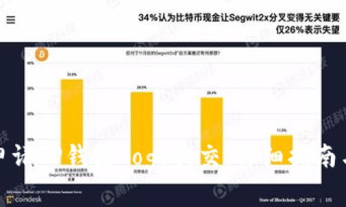 如何顺利申请TP钱包Logo提交：详细指南与注意事项