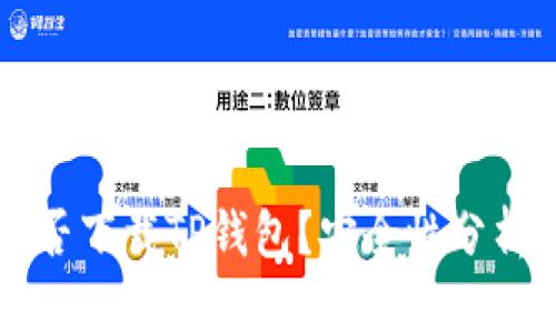 苹果手机能否下载TP钱包？安全性分析与使用指南