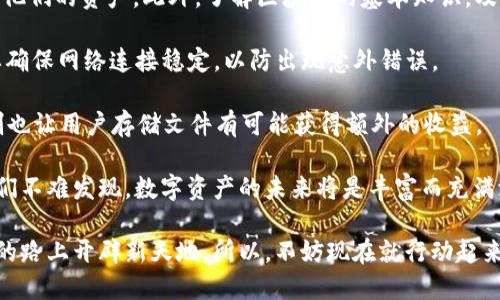 银vRIBzihB86lt3时潮流和潮经济cubhquf如何优雅地使用FIL存储与TP钱包结合bianloriandaoFIL，TP钱包，数字货币，区块链技术，存储安全/bianloriandao什么是FIL和TP钱包？在数字货币的世界中，存储和交易是两个至关重要的方面。FIL，指的是Filecoin，这是一种基于区块链的存储解决方案，致力于建立一个开放的、可访问的存储市场。而TP钱包，则是一个支持多种数字货币的多功能钱包，它提供了丰富的功能，包括资产管理、交易等。两者结合，可以为用户在数字资产管理方面提供更多便利。

FIL的基本概念Filecoin是为了让用户能够租赁未用存储空间而创建的。这项技术利用区块链去中心化的特性，使得用户可以通过贡献自己闲置的存储空间来获得奖励。它不仅仅是一个存储解决方案，更是一个经济体。在FIL的世界中，每个人都可以是存储提供者或消费者，这种去中心化的想法是其背后的核心理念。

TP钱包的多功能性TP钱包是一款用户友好的移动数字货币钱包。它的多种功能使得新手和经验丰富的用户都能轻松上手。无论是发送、接收、或者是管理您的数字资产，TP钱包都能高效地完成。因此，使用TP钱包来管理FIL等数字货币，可以让用户体验到无缝的操作感。

如何安全地使用FIL存储与TP钱包？安全性是用户在使用数字货币时最为关心的话题。对FIL进行存储时，用户需要确保自己的钱包安全。TP钱包提供了一系列的安全功能，包括密码保护和生物识别技术，确保只有合法用户能访问他们的资产。此外，了解区块链的基本知识，及时关注市场动态，也是提升安全性的关键。

连接FIL与TP钱包的步骤连接FIL和TP钱包并不是一件复杂的事情。首先，下载并安装TP钱包应用。在完成注册后，您可以选择添加FIL。同时，通过TP钱包中的“添加代币”选项轻松找到FIL，并进行添加。在这个添加的过程中，您需要确保网络连接稳定，以防出现意外错误。

使用FIL存储的优势使用FIL进行存储有多重优势。首先，它的去中心化特性使用户不再依赖传统的存储方案，降低了存储费用。此外，用户的文件存储在全球多个节点上，提升了数据的安全性和可访问性。再者，Filecoin的激励机制也让用户存储文件有可能获得额外的收益。

未来展望和趋势随着数字货币的不断发展，区块链技术的应用也不断扩展。FIL作为存储领域的领军者，其重要性只会随着时间的推移而增加。而TP钱包则将作为便捷的工具，帮助用户更为高效地管理其资产。结合两者的亮点，我们不难发现，数字资产的未来将是丰富而充满潜力的。未来，存储和资产管理将不再是难事，用户也能更加轻松自如地体验数字经济的魅力。

总结：把握数字货币的未来在这个快速发展的数字时代，掌握新技术是必要的。FIL和TP钱包所提供的便利，让用户能够更加灵活地管理他们的数字资产。无论您是投资者还是普通用户，了解如何将这两者结合，将为您在数字经济的路上开辟新天地。所以，不妨现在就行动起来，探索FIL和TP钱包带来的丰厚机会吧！