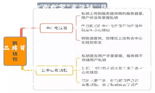 区块链汽车电商平台有哪些？探索未来汽车交易的科技之路

区块链,汽车电商,平台,数字化交易,创新科技/guanjianci

引言
在数字化时代的浪潮下，区块链技术逐渐引起了各行各业的重视，尤其是在汽车电商领域。传统的汽车交易方式往往存在信息不透明、交易成本高、信任缺失等问题。而区块链技术凭借其去中心化、安全性和不可篡改性，逐步为解决这些问题提供了新的思路。本文将结合流行趋势与相关关键词，深入探讨当前市场上主要的区块链汽车电商平台。

区块链技术的优势
区块链技术的核心在于其去中心化的特性。与传统的中心化交易模式相比，区块链通过分布式账本技术让所有参与者均可平等访问数据，从而提升了信息透明度。这一特性在汽车电商中尤为重要，因为消费者和卖家都可以轻松核实车辆的各类信息，包括历史维修记录、车主变更等。此外，区块链还通过智能合约实现自动化交易，降低了人为干预的风险，提高了交易效率。

当前热门的区块链汽车电商平台
随着区块链技术的逐渐普及，市面上涌现出多个专注于汽车电商的平台。下面将介绍几家具有代表性的区块链汽车电商平台。

1. CarVertical
CarVertical 是一个利用区块链技术提供汽车历史报告的平台。消费者在购买二手车时，可以通过该平台查询车辆的历史信息，包括事故记录、维修记录等。CarVertical 的优势在于其数据的真实性和可靠性，所有信息都存储在区块链上，避免了人为的篡改。这大大降低了消费者在购买时的风险，促进了二手车交易的透明化。

2. Provenance
Provenance 是一个专注于提升汽车供应链透明度的区块链平台。它通过标记每一辆车的生产和运输过程，确保消费者能够追溯产品的来源和质量。这一过程不仅提升了消费者的信任度，还推动了汽车制造商在可持续发展方面的努力。消费者的选择不再仅仅基于价格，还包括品牌的社会责任和环保行为，真正体现了“消费即信任”的理念。

3. Dovle
Dovle 是一家新兴的汽车电商平台，它结合区块链和物联网技术，为消费者提供安全的交易环境。通过Dovle，消费者可以直接与卖家进行交易，省去中间环节，从而降低交易成本。同时，平台使用智能合约来保障交易的顺利进行，所有交易记录也会被保存在区块链上，确保数据的安全性和不可篡改性。

4. AutoCoinCars
AutoCoinCars 是一个国际化的区块链汽车电商平台，允许用户使用加密货币进行汽车交易。这一平台吸引了众多对区块链和加密货币感兴趣的年轻消费者。汽车买卖双方不仅可以享受快速、安全的交易体验，还能通过使用加密货币享受一定的优惠。这种创新的支付方式为汽车电商带来了新鲜血液。

5. VinChain
VinChain 通过区块链技术为汽车提供一种全新的全球登记和追踪方式。用户可以通过该平台查询到车辆的所有信息，并且这些信息会随着车辆的交易而不断更新，形成一条完整的数字“身份证”。这样的服务大大提升了消费者在二手车交易中的信任度，尤其是在涉及高价值的交易时，VinChain 的优势显得尤为突出。

区块链汽车电商平台的未来
随着技术的不断进步，区块链在汽车电商领域的应用将愈发广泛。未来，除了我们当前见到的这些平台，可能会有更多的创新型平台出现，推动整个行业的发展。值得注意的是，随着政策的不断完善和技术的进一步成熟，消费者与商家之间的信任关系将会进一步增强，从而催生出更加健康的市场环境。

文化与技术的结合
在当今社会，科技与文化的结合愈发紧密。区块链汽车电商平台不仅是技术的体现，更是现代消费文化的一种反映。消费者不再单纯关注产品的价格和功能，同样也在意品牌背后的故事与价值观。正如 Provanance 所倡导的可持续发展理念，现代消费者更倾向于选择那些在生产及交易过程中能够体现社会责任感的品牌，这其中，区块链所提供的透明性和信任度显得尤为重要。

结语
通过对区块链汽车电商平台的探讨和分析，我们可以看到未来汽车交易的巨大潜力。在传统汽车交易方式面临诸多挑战的今天，区块链技术的应用为这一领域注入了新的活力。随着消费者对透明与信任的日益渴求，区块链汽车电商平台将在未来的汽车市场中扮演越来越重要的角色。只有全行业共同努力，才能真正推动汽车电商的健康发展，实现技术与社会的双赢。

对于消费者而言，选择一个合适的区块链汽车电商平台，是保证交易安全和信息透明的重要一步。而随着未来技术的不断演进，我们有理由相信，汽车电商的全新生态将会渐渐成型，使每一位消费者都能在安全和信任的环境中，顺利实现他们的汽车梦想。
