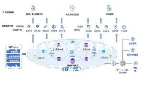 区块链对冲代理业务的潜力与挑战

区块链对冲代理业务新风口：抓住金融科技的未来