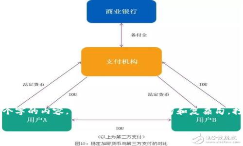 思考一个的，融入与关键词相关的流行词汇或趋势，放进   /   标签里，和5个相关的关键词 用逗号分隔，关键词放进 guanjianci  / guanjianci  标签里，在展开详细介绍，写不少于2100个字的内容，结合简单句、复合句和复杂句，打破固定句式模式，增加语言层次，增加语言的多样性、情感化表达、个性化细节和文化关联性，使文本更接近人类创作的自然风格，降低AI生成内容的机械感，分段加上 标签，段落用 标签表示  

TF钱包内兑换币到账时间及注意事项全面解析