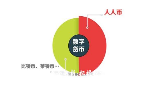 2023年区块链新板块股票全解析：把握投资机会，走在时代前沿！