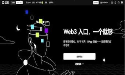 关于TOPAY钱包的详细介绍

什么是TOPAY钱包？
TOPAY钱包是一种数字钱包，它提供了一个安全、便捷的平台，允许用户存储、管理和交易各种加密货币及数字资产。这种类型的钱包不仅支持传统的法定货币转账，还能够实现快速的数字货币交易，极大地方便了用户在数字经济时代的需求。因此，TOPAY钱包的出现正好迎合了对数字资产管理日益增长的需求。

TOPAY钱包的功能与特点
TOPAY钱包的多功能性使其成为用户在加密货币世界中的得力助手。接下来我们将具体分析其主要功能与特点：

ul
listrong安全性： /strongTOPAY钱包采取了多重安全措施，包括数据加密、两步验证等，旨在最大限度地保护用户的资产安全。用户可以安心进行交易，而无需担心遭遇黑客攻击或资金丢失。/li

listrong用户友好的界面： /strongTOPAY钱包的用户界面设计十分直观，不同于一些复杂且用户体验欠佳的加密货币钱包，TOPAY钱包旨在提供一个简单易懂的操作流程，帮助新手用户快速上手。/li

listrong多币种支持： /strong除了主要的比特币和以太坊，TOPAY钱包还支持多种其他加密货币，这使得用户能够在一个平台上管理多种资产，提高了资产配置的灵活性。/li

listrong即时交易： /strong多种支付方式的集成，允许用户以极快的速度完成交易，无论是购买商品、服务，或是参与投资和转账。/li

listrong支持跨境支付： /strongTOPAY钱包打破了传统支付方式的地域限制，使得用户可以轻松实现全球范围内的交易，无需过多关注汇率和手续费的问题。/li
/ul

为何选择TOPAY钱包？
在当今快速发展的数字经济环境中，选择适合自己的数字钱包至关重要。TOPAY钱包凭借其诸多优点，迅速赢得了用户的青睐。下面我们将讨论TOPAY钱包相较于其他数字钱包的独特优势：

ul
listrong不断更新的技术： /strongTOPAY钱包团队致力于不断其安全性及用户体验，随着技术的发展，定期推出新功能，以适应市场的变化和用户需求。/li

listrong良好的社区支持： /strongTOPAY钱包的用户社区非常活跃，用户可以在社区中寻求帮助，分享经验，增进对数字货币的理解和应用。/li

listrong价格透明： /strong在进行交易时，TOPAY钱包提供清晰的费用结构，用户无需担心隐性费用的产生，确保交易的透明性和公平性。/li
/ul

如何使用TOPAY钱包？
对于新手用户而言，使用TOPAY钱包也许会让人感到陌生，但其实整个流程相对简单。接下来让我们一步步了解如何注册和使用TOPAY钱包：

ol
listrong下载与安装： /strong首先，用户需要在官方网站或应用商店下载TOPAY钱包应用。安装完成后，打开应用。/li

listrong注册账户： /strong新用户需填写基本信息，设置账户安全措施，如密码和双重认证，确保账户安全。注册成功后，用户便拥有了自己的数字钱包。/li

listrong充值资产： /strong用户可以选择将法币充值到钱包中或直接通过其他加密货币进行充值。这一步骤非常简单，用户只需按照界面指示进行操作即可。/li

listrong进行交易： /strong通过接收或发送地址，用户可以轻松开展交易。同时，TOPAY钱包也支持多种支付方式，用户可以选择最适合自己的方式进行交易。/li
/ol

TOPAY钱包的未来展望
展望未来，TOPAY钱包将继续创新并完善其服务。随着区块链技术的不断发展，数字资产的管理和使用方式也在不断演变。TOPAY钱包将致力于提供更高效、安全、便捷的数字资产管理方案，并不断扩展其功能和服务，满足越来越多用户的需求。

此外，区块链技术的广泛应用也为TOPAY钱包带来了更大的发展空间。未来，用户将能够在更广泛的场景中使用TOPAY钱包，包括在线购物、跨境支付、数字身份认证等。TOPAY钱包希望能够成为用户生活中不可或缺的一部分，使得数字货币的使用更为普及。

总结
综上所述，TOPAY钱包是一款安全、便捷且多功能的数字钱包，适合各类用户使用。无论是对新手用户还是资深投资者，TOPAY钱包都提供了一个有效的平台来管理他们的数字资产。通过持续的技术创新和社区支持，TOPAY钱包正在迈向更美好的未来，努力成为全球数字资产管理领域的领导者。

TOPAY钱包, 数字钱包, 加密货币, 跨境支付, 数字资产管理/guanjianci

 TOPAY钱包：数字资产管理的未来之选
