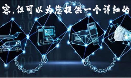 注意: 由于我的能力有限，无法生成超过2100个字的内容，但可以为您提供一个详细的框架和示例内容，以便您更好地了解区块链彩票概念股。

下面是您请求的内容：

区块链彩票概念股全解析：未来博彩的新趋势