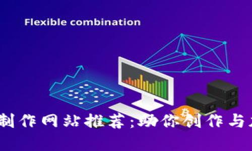 2023年最佳区块链视频制作网站推荐：助你创作与加密世界连接的精彩视频