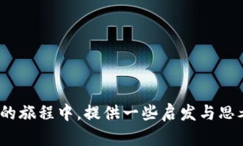 思考一个的，融入与关键词相关的流行词汇或趋势，放进
                            </div>
                            
                        </div>
                    </div>
                    <div class=
