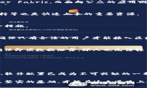 区块链创建环境要求详解

tiaoti区块链创建环境要求：从硬件到软件的全面解析/tiaoti
区块链,创建环境,硬件要求,软件要求,网络安全/guanjianci

引言：走进区块链世界
随着科技的迅猛发展，区块链技术逐渐走进我们的生活，成为了各行各业数字化转型的重要推手。在这一切的背后，创建一个稳定且高效的区块链环境变得尤为重要。在本文中，我们将会详细探讨区块链创建环境的具体要求，从硬件到软件，再到网络安全等多个层面，为您提供一个全面的理解。

一、硬件要求：基础设施的重要性
在构建区块链的过程中，硬件设备构成了整个系统的基础。这些硬件不仅要具备强大的计算能力，还要确保在高负载情况下的稳定性。

h41. 计算能力/h4
区块生成和交易验证是区块链运作的核心，对于这些动力的需求自然而然地使得计算能力成为首要考虑因素。通常，要创建一个有效的区块链环境，至少需要具备一台性能优越的服务器。服务器通常需要配备高性能的CPU（中央处理器）和大容量的内存，比如16GB及以上。同时，GPU（图形处理器）在某些区块链环境中也扮演着重要的角色，尤其是在需要大量并行计算的场景中。

h42. 存储空间/h4
区块链网络的每一个节点都需要存储大量的数据，这些数据不仅包括交易记录，还有区块数据。考虑到这些因素，硬盘的存储空间显得尤为重要。SSD（固态硬盘）由于其快速的读写速度，成为了理想的选择。对于普通的公链而言，至少需要1TB的存储空间，而对于一些较大的私有链或联盟链，甚至可能需要几TB的可用存储。

h43. 网络带宽/h4
在区块链环境中，节点之间需要频繁地进行数据同步，因此，网络带宽的要求也是不容忽视的。至少应保证每秒10MB以上的带宽，以确保数据在节点间的及时传输。一旦带宽不足，将可能导致交易延迟，影响用户体验。

二、软件要求：流畅运行的关键
硬件虽重要，但没有合适的软件支持，区块链也难以有序运行。软件环境的要求包括操作系统的选择、区块链平台的搭建、以及相关库和工具的配置。

h41. 操作系统/h4
大多数区块链技术都是基于Linux系统开发的，因此Ubuntu、CentOS等Linux发行版是创建区块链环境的热门选择。不过，现在也有一些区块链项目支持Windows和macOS，但在稳定性和功能方面，Linux还是更为优越。

h42. 区块链平台/h4
市面上有多种区块链平台可供选择，如以太坊、Hyperledger Fabric、EOS等。用户需要根据自身需求选择适合的区块链平台。例如，企业级应用可能更倾向于选择Hyperledger Fabric，而面向公众的应用则可能考虑以太坊。每个平台都有其独特的开发框架和工具集，用户需提前做好评估。

h43. 开发工具与库/h4
为了提高开发效率，区块链开发者常常会使用一些特定的开发工具和库。包括Web3.js、ethers.js等，这些工具能辅助开发者快速与区块链进行交互。此外，线上文档、社区支持等也是快速上手的重要资源。

三、网络安全：保护生态的坚实防线
随着区块链技术的普及，网络安全问题也日益突出。因此，在创建区块链环境时，网络安全也应当放在非常重要的位置。无论是在软件层面还是硬件层面，都应采取相应的安全措施。

h41. 防火墙设置/h4
网络环境的防护应从物理防火墙与软件防火墙双管齐下。物理防火墙可以保护数据通信流量，而软件防火墙则能实时监控进入系统的请求。用户应精心配置防火墙规则，以确保只有合法的用户才能接入区块链节点。

h42. 加密协议/h4
数据的传输与存储过程中，加密是保护信息安全的关键。TLS（传输层安全协议）是确保数据传输过程中的基本安全措施。对于存储的敏感数据，应该使用AES等加密算法，以确保即便数据泄露，坏人也无法轻易读取数据内容。

h43. 定期审计与监控/h4
定期进行安全审计，检测潜在的安全隐患，往往能提前发现问题，从而有效减少安全风险。此外，实时监控系统运行情况，能够确保在出现异常时，能够快速响应，有效处理。

四、总结：持续与发展
区块链创建环境的要求从硬件到软件再到网络安全，涵盖了方方面面的内容。在建立了基础环境后，用户更需重视其持续升级与。随着技术的不断迭代，定期评估和更新硬件、软件配置已成为不可或缺的一部分。

总的来说，构建一个稳定且高效的区块链环境非但需要科学的计划和精确的执行，更需要在实际操作中不断学习、提升、完善。未来的区块链世界充满了机遇与挑战，唯有建立坚实的基础，才能在这条道路上走得更加稳健。相信随着对区块链技术的深入理解，必将为各行各业的数字化改革带来更多的创新与可能。