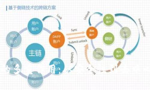 区块链共识层的多重作用：从安全性到去中心化的关键角色