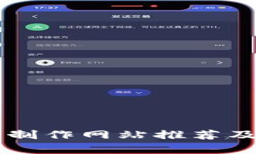 区块链证书制作网站推荐及其优势解析