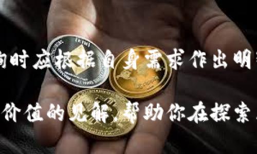 区块链平台服务商全景解析：2023年热门推荐与行业趋势/
区块链, 服务商, 去中心化, 加密货币, DApp/guanjianci

引言
随着科技的迅猛发展，区块链技术正在逐步渗透到各个行业，成为推动创新和颠覆传统的核心力量。对于许多希望利用这一技术的企业或个人而言，选择合适的区块链平台服务商至关重要。然而，在众多的服务商中，哪些才是2023年最值得关注的呢？本文将带领你深入探索区块链平台服务商的多样性与选择标准，帮助你在这条充满机遇与挑战的道路上做出明智的决策。

区块链技术的崛起
区块链，作为一种去中心化的分布式账本技术，其特色在于数据不可篡改、信息透明和安全性高。它已经不仅仅局限于加密货币领域，我们见证了它在供应链管理、投票系统、数字身份、安全存储、智能合约等多方面的应用。从比特币的诞生，到以太坊的智能合约推动，再到隐私链的崛起，区块链技术正如同一颗璀璨的新星，引领着未来的发展。

服务商概述
在众多区块链服务提供商中，企业可以根据需求选择合适的合作伙伴。以下是一些知名的区块链平台服务商，它们在行业中处于领先的地位，拥有良好的声誉和丰富的经验。

1. 以太坊（Ethereum）
作为第一个引入智能合约的区块链平台，以太坊无疑是现今最受欢迎的选择之一。企业和开发者可以在此平台上构建去中心化应用（DApp），并通过ERC-20等标准发行自己的代币。与此同时，以太坊社区活跃，有众多的开发者和技术支持，使得这个平台充满丰富的资源。

2. 超级账本（Hyperledger）
作为一个开源的区块链项目，超级账本由Linux基金会管理，旨在加速跨行业的区块链技术发展。与以太坊不同，超级账本更注重企业级应用的开发，如供应链管理和金融服务等。采用模块化的设计，企业可以根据自身需求选择合适的框架，如Hyperledger Fabric或Hyperledger Sawtooth。

3. 瑞波（Ripple）
瑞波专注于金融领域，尤其是跨境支付。其RippleNet网络通过流动性提供和高效的交易方式，极大地降低了支付时间和成本。许多银行和金融机构已经采用瑞波技术，希望通过这一创新提升自身的竞争力。

4. 扩展链（Polkadot）
扩展链作为一种新兴的区块链平台，允许不同的区块链在一个共同的生态系统中进行互操作。通过其独特的平行链架构，开发者可以构建特定用途的区块链，而不影响主链的安全性和性能。这种灵活性使得扩展链在众多区块链项目中脱颖而出。

5. 链上（Chain）
链上致力于为企业提供高效且安全的区块链服务。其平台根据客户需求，提供定制化的解决方案，广泛应用于数字资产、身份认证和数据管理等领域。链上的技术团队经验丰富，为客户提供完善的支持。

行业趋势与未来展望
目前，区块链领域正在向着去中心化金融（DeFi）、非同质化代币（NFT）和Web3.0等新兴方向发展。服务商也因此需要不断更新技术，适应市场变化。随着政策的逐步明朗化，包括中国在内的多个国家开始重视区块链的发展，资源的集中与投入无疑将推动行业的进一步成熟。
与此同时，企业在选择服务商时，也应该关注其合规性和安全性。区块链虽然拥有许多优势，但其技术的复杂性及行业的监管尚未完全明晰，这可能会对企业的长期发展造成隐患。因此，综合考量服务商的技术实力、客户反馈与案例，以及市场信任度，将是企业成功的关键。

总结
选择合适的区块链平台服务商是实现数字化转型的重要一步。在众多服务商中，以太坊、超级账本、瑞波、扩展链与链上等颇具影响力的公司各自具备独特的优势，企业在咨询时应根据自身需求作出明智的选择。科学合理的选择将使企业在区块链的浪潮中把握住机遇，开拓更广阔的未来。 

总之，区块链技术的未来与服务商的选择息息相关。在不断变化的市场中，灵活应对与保持创新将是每一个参与者需要重视的目标。希望通过这篇文章，能够为你提供一些有价值的见解，帮助你在探索区块链的旅程中走得更远更稳。