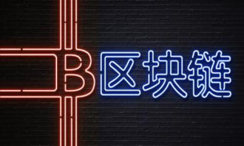 

区块链数字经济：颠覆传统的未来趋势与应用探索