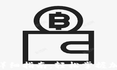 
XRP转账至TP钱包的详细指南：轻松掌握加密货币转移的每一步