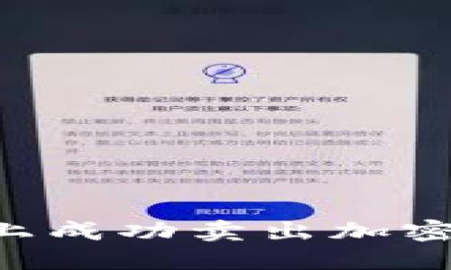 如何在TP钱包上成功卖出加密货币：详细指南