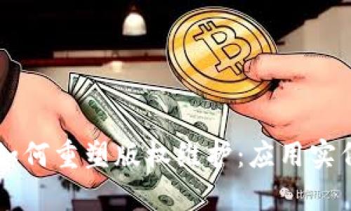 区块链技术如何重塑版权维护：应用实例与前沿探索