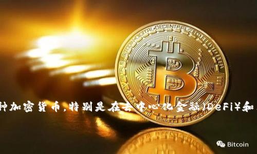 当然可以提到TP钱包。TP钱包是一种数字货币钱包，用户可以用它来存储、管理和交易各种加密货币。特别是在去中心化金融（DeFi）和非同质化代币（NFT）等领域，其应用越来越广泛。下面我将详细介绍TP钱包的多方面内容。

### TP钱包：数字资产管理的智能选择