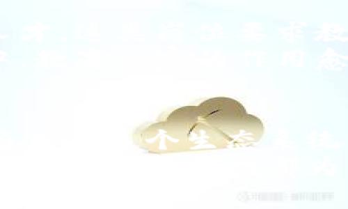 区块链工作岗位有哪些？探索未来科技的职业新趋势

区块链, 工作岗位, 职业发展, 加密货币, 技术创新/guanjianci

引言
在当今这个瞬息万变的科技时代，区块链技术正迅速崛起，成为各行各业中不可忽视的一部分。随着加密货币的流行和各类去中心化应用程序的不断推出，区块链带来的不仅是金融领域的革命，更是在多个领域内引发了深刻的变革。
随着需求的增长，区块链相关的工作岗位也越来越多样化，吸引了大量专业人才的关注和参与。那么，究竟有哪些区块链工作岗位呢？本文将带您深入探讨这一新兴领域，分析各种区块链工作的特点，展望未来的职业发展趋势。

1. 区块链开发者
作为区块链行业的核心角色之一，区块链开发者负责设计和维护区块链网络。他们需要掌握多种编程语言，如Solidity、JavaScript和Go等。通常情况下，区块链开发者会涉及到智能合约的开发、区块链协议的实现以及新功能的部署。
技术的不断演进对开发者的要求越来越高，除了需要掌握基本的编程技能之外，理解分布式系统的架构，以及如何链上智能合约的性能都是必备的能力。此外，区块链开发者还需具备良好的团队协作能力，因为很多项目都是大型团队合作的结果。

2. 区块链项目经理
在区块链项目中，项目经理就像是指挥官，负责项目的规划、执行和监督。他们需要对市场动态、技术趋势有深入的理解，以便成功推动项目的发展。项目经理不仅需要管理团队，还需与投资者、顾客及其他利益相关者进行有效沟通，确保项目的顺利进行。
当今的区块链项目通常都是时间紧迫且充满不确定性，因此，项目经理必须拥有极强的时间管理和风险管理能力。此外，敏锐的市场洞察力和团队管理能力也是项目经理成功的关键所在。

3. 区块链产品经理
区块链产品经理是将技术与市场结合的重要角色。他们负责整合用户需求与技术解决方案，确保开发团队朝着用户的实际需求进行工作。产品经理需要具备良好的沟通能力，以便能够将复杂的技术概念转化为用户友好的产品。
除了技术技能外，区块链产品经理需对市场及竞争对手有深入的了解，能够分析用户反馈并持续产品。随着区块链应用的多元化，如何将产品与市场需求相结合，成为了产品经理面临的一大挑战。

4. 区块链分析师
区块链分析师负责分析和解读区块链网络上的数据。他们使用一系列的数据分析工具，评估区块链项目的可行性、用户行为和趋势。这类岗位需要掌握数据挖掘和统计分析等技能，同时需具备区块链底层的运作机制和生态系统的理解。
通过深入分析数据，区块链分析师可以为企业提供战略决策的依据，帮助企业更精准地制定市场策略和运营计划。因此，这一岗位无论是在创业公司还是成熟企业中都是十分重要的。

5. 区块链法律顾问
随着区块链技术的迅速发展，法律问题也日益凸显。区块链法律顾问负责评估项目的合规性，确保涉及到的各项活动符合当地法律法规。这类职位需要法律背景，并了解区块链相关的法规与合规要求。
法律顾问的工作不仅仅局限于合规性审核，他们还需随时关注法律环境的变化，为企业提供及时的法律咨询。这需要一定的前瞻性和敏感性，以便能够及时做出响应和调整。

6. 区块链营销及社区经理
区块链项目离不开良好的市场推广和社区支持。区块链营销及社区经理的职责是建立项目的品牌形象，与用户和投资者建立良好的关系。他们负责组织社区活动，并通过各种线上线下的活动吸引用户参与，增加项目的曝光率。
为了有效吸引用户，营销及社区经理需具备一定的数字营销技能，同时要能够驾驭社交媒体的运用。通过与用户的互动，他们能够获取宝贵的反馈，为项目的改良和改进提供建议。这种工作不仅需要创意思维，还需有耐心和毅力，因为建立和维护一个活跃的社区往往需要时间。

7. 区块链安全专家
安全性是区块链技术应用中的一个重点问题。区块链安全专家负责识别和评估潜在的安全风险，并设计相应的安全解决方案。他们需要具备网络安全和密码学的深厚知识，能够防范各种攻击手段。
由于区块链项目的不可逆性，一旦发生安全事件可能导致严重后果。因此，安全专家需对每一个细节都高度关注，以确保系统的正常运行和用户资金的安全。

8. 区块链金融分析师
随着区块链技术与金融行业的深度融合，区块链金融分析师应运而生。他们负责对权限化的金融产品和服务进行研究和分析，评估市场趋势、投资机会和风险管理策略。这一岗位不仅要求对金融市场有深刻理解，还需了解区块链的基本运作机制。
金融分析师需要利用各类金融工具和模型，对复杂的数据进行分析和解读，以便为决策提供可靠的依据。他们的分析不仅影响投资决策，还能助力政策制定与市场趋势预测。

9. 区块链教育和培训专家
随着区块链技术的普及，对专业知识的需求也在不断增长。区块链教育和培训专家负责设计和实施相关课程，培养新一代的区块链专业人才。这类岗位要求教育者有丰富的实战经验和扎实的理论基础，同时要善于沟通和分享，以吸引更多人学习区块链知识。
教育工作者通过举行讲座、研讨会及在线课程等形式，帮助学生和工作人士理解区块链的基本原理及应用场景。在这个快速发展的行业中，教育专家的作用愈发显得重要，他们是推动行业向前发展的重要力量。

结论
随着区块链技术的不断进步与应用场景的拓展，相关的工作岗位也在不断涌现。无论是开发者、项目经理，还是分析师、法律顾问，每一个角色在这个生态系统中都至关重要。对于那些希望投身区块链行业的专业人士来说，了解各种职位的职责与要求，提前做好准备，无疑是职业发展的重要一步。
未来，区块链将渗透到生活的各个方面，更多的创新岗位将会不断涌现。无论您是科技爱好者、金融专业人士，还是对法律法规感兴趣的学者，区块链领域都为您提供了丰富的机会。积极参与这个行业的变革，将有可能成就您职业生涯的新高峰。