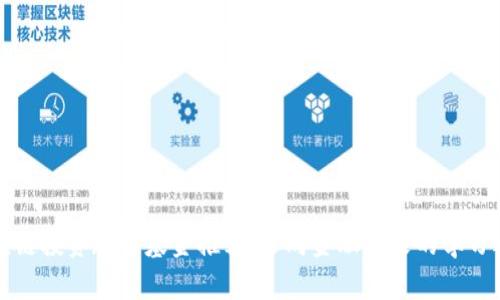 区块链投资教育基金推荐：迈向金融未来的学习之路