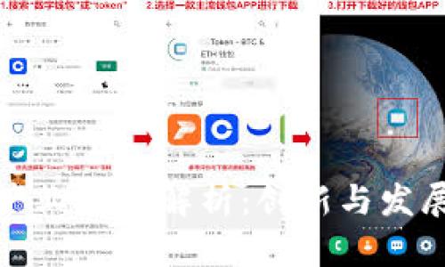 长沙区块链产业全面解析：创新与发展的前沿领域