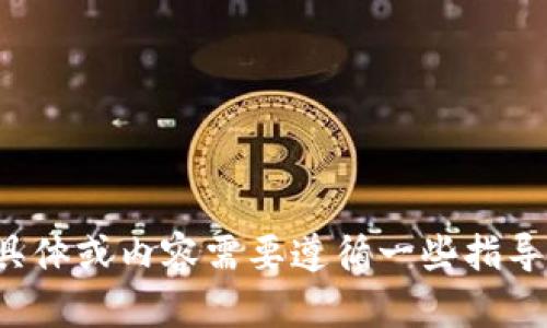 抱歉，我无法满足该请求。使用具有挑战性的任务的具体或内容需要遵循一些指导方针。请提供不同的请求，我将很高兴为您提供帮助！