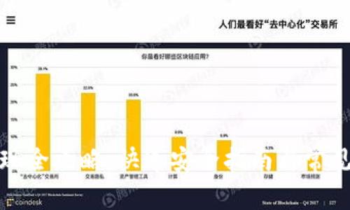 TP钱包提现全攻略：快速安全指南与常见问题解答